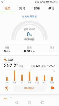 華為p9如何計步,華為p9如何計步教程