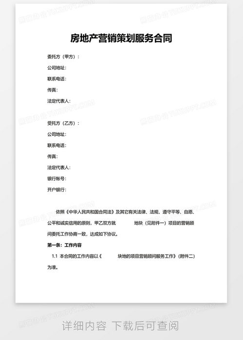 房產(chǎn)日常計劃怎么寫,房產(chǎn)日常計劃怎么寫范文