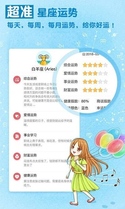 如何測算每日運勢星座（怎么測每天的運勢）