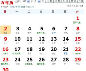 陰歷2.6日什么星座,陰歷2.6日是什么星座