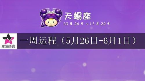 天蝎座本周愛(ài)情運(yùn)勢(shì)如何（天蝎座本周運(yùn)勢(shì)查詢女）