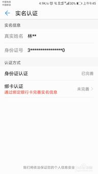 如何解除華為的實名認證,如何解除華為的實名認證綁定