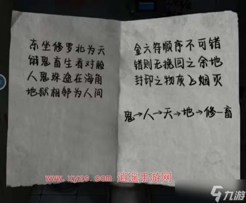 山陰游戲訃告攻略怎么過,山陰傳說