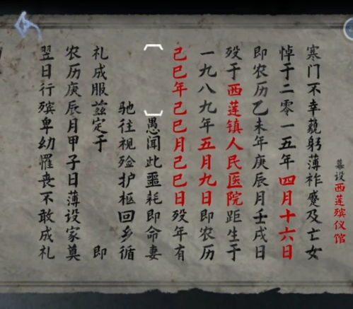 山陰游戲訃告攻略怎么過,山陰傳說