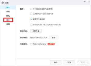 百度網(wǎng)盤怎么關閉選項