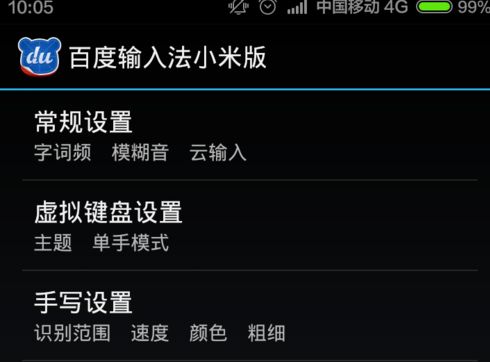 怎么更換小米手機(jī)鍵盤,怎么更換小米手機(jī)鍵盤輸入法