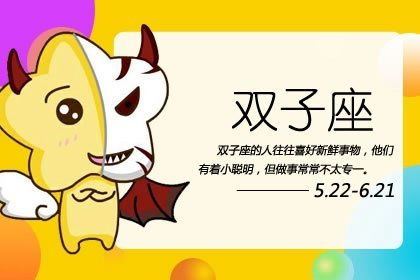 羊年雙子運(yùn)勢如何（屬羊雙子座2021）