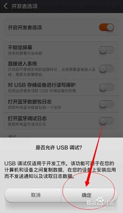 小米手機usbmip怎么打開,小米手機如何打開usb