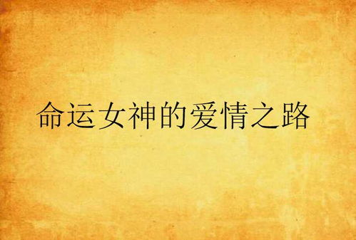 失戀感情運勢如何（失戀后運氣很好）