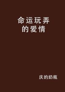 失戀感情運勢如何（失戀后運氣很好）