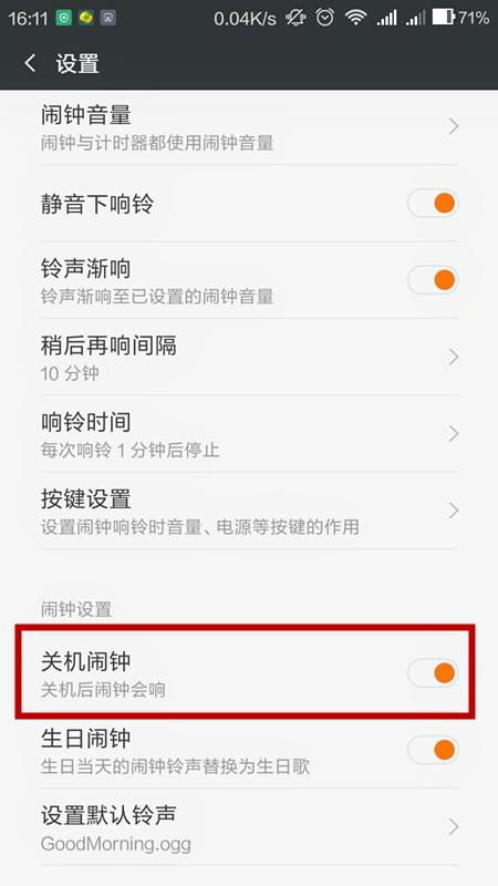 小米手機(jī)鬧鐘怎么不行,小米手機(jī)鬧鐘為啥不響 小米手機(jī)鬧鐘怎么不行,小米手機(jī)鬧鐘為啥不響