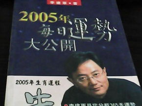 05年的運勢如何（2005年生人運勢）