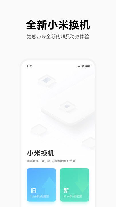 新舊小米手機(jī)怎么互傳,新舊小米手機(jī)怎么互傳照片