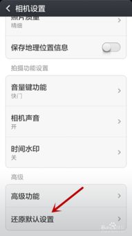 小米手機(jī)怎么還原相機(jī),小米相機(jī)恢復(fù)