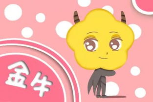 金牛顏值運勢如何（金牛座顏值擔當）