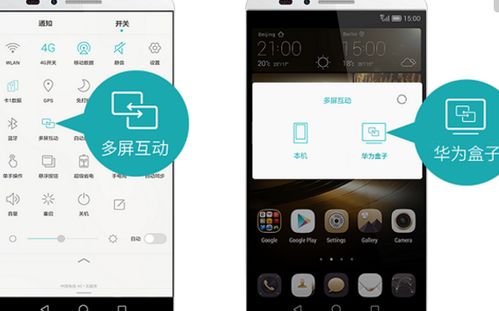 華為8如何開啟多屏互動,華為8如何開啟多屏互動模式