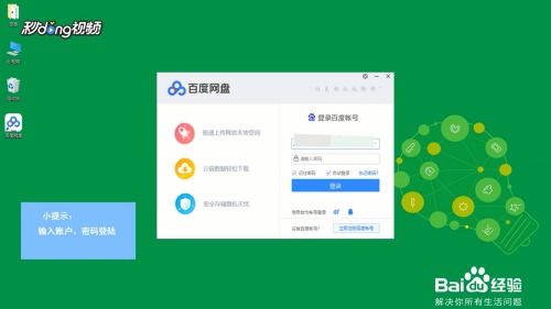 怎么電腦百度網(wǎng)盤下載