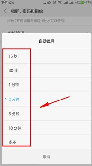 小米手機(jī)屏幕怎么休眠,小米手機(jī)屏幕休眠設(shè)置在哪里