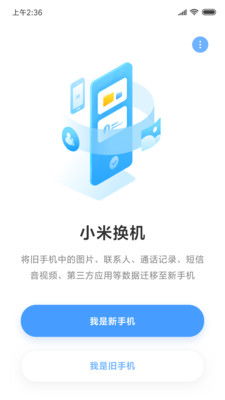 小米新舊手機(jī)怎么切換,小米新舊手機(jī)怎么切換應(yīng)用