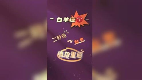 本周感情復(fù)合運勢如何（星座運勢愛情復(fù)合）