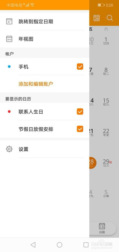 華為5s如何關(guān)閉日歷,華為5s如何關(guān)閉日歷顯示