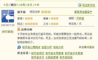 射手的明天運(yùn)勢(shì)如何（射手座明天運(yùn)勢(shì)如何?）
