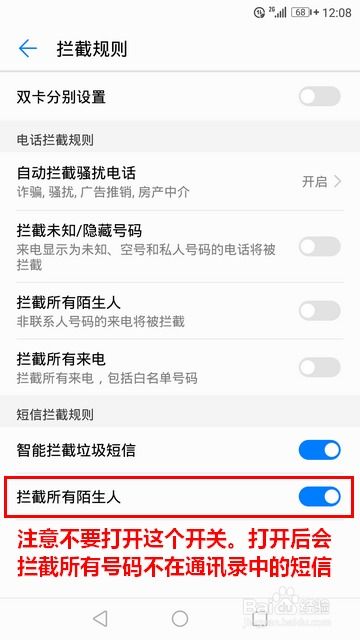 華為4如何解除短信攔截,華為4如何解除短信攔截設置