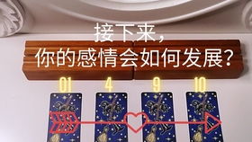 占卜未來戀愛運(yùn)勢(shì)如何（塔羅占卜未來愛情）