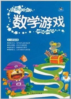 托管數(shù)學(xué)游戲有哪些,托管數(shù)學(xué)游戲有哪些內(nèi)容
