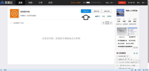 百度網(wǎng)盤順序怎么規(guī)整
