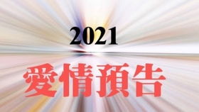 金牛牛愛情運勢如何（金牛感情2021）