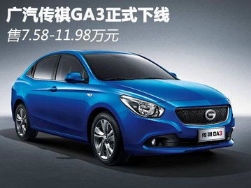廣汽有多少品牌汽車,廣汽有多少個品牌汽車