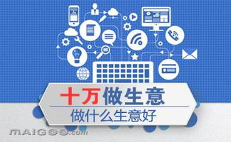 小本生意什么賺錢的項(xiàng)目,小本生意什么最賺錢