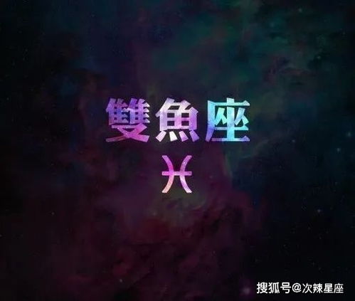 雙魚座26日運(yùn)勢(shì)如何看（雙魚座27日運(yùn)勢(shì)查詢）
