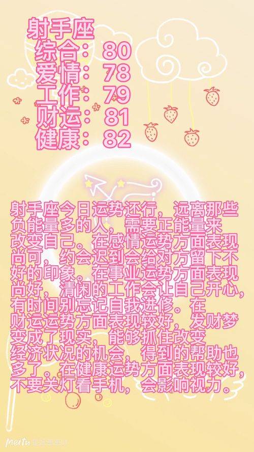 射手座運(yùn)勢(shì)八月運(yùn)勢(shì)如何（射手座8月運(yùn)勢(shì)查詢2021）