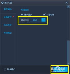 哪些游戲是窗口模式,哪些游戲是窗口模式設(shè)置