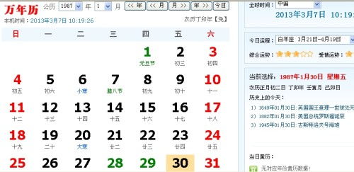 87年今年運勢如何（87年人今年的運勢）