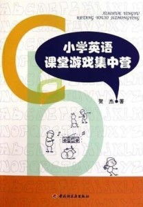 小學英語哪些課堂游戲,小學英語課堂的游戲有哪些 小學英語哪些課堂游戲,小學英語課堂的游戲有哪些