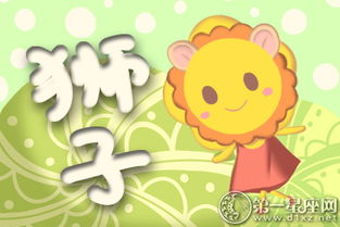 獅子女近日運勢如何（獅子女今日的運勢如何）