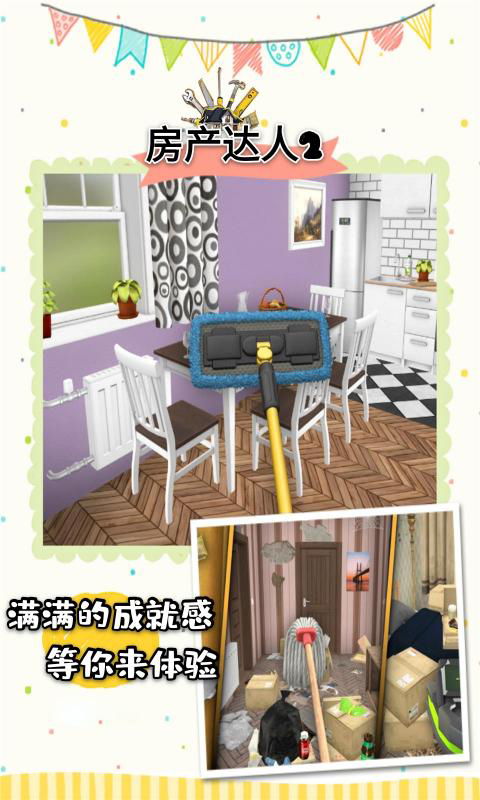 房產(chǎn)達(dá)人怎么復(fù)制家具,房產(chǎn)達(dá)人怎么增加家具