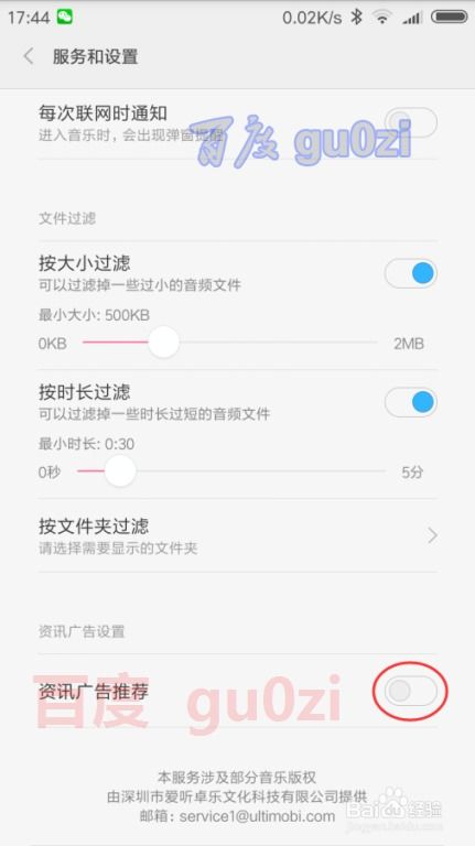 小米手機(jī)8怎么關(guān)閉,小米手機(jī)8怎么關(guān)閉廣告