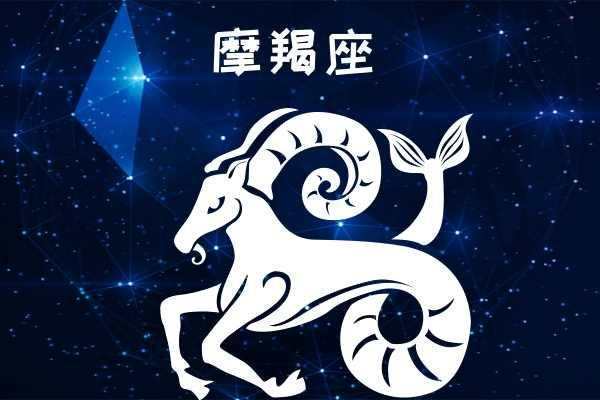 魔羯寶貝這周運勢如何（摩羯座本周財運如何）