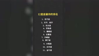 世界什么星座最帥氣,什么星座最帥排名第一