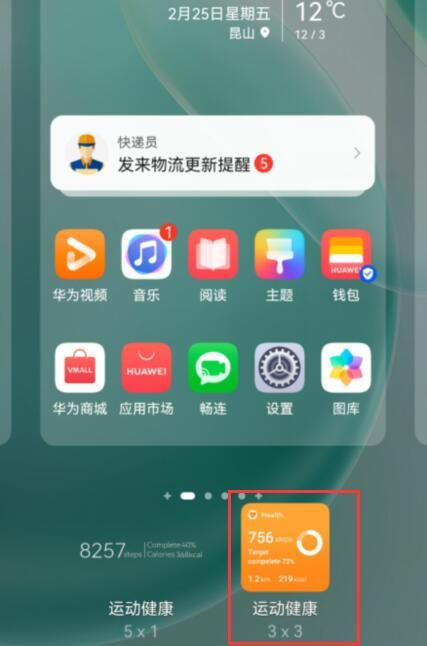華為手機如何顯顯示步數(shù),華為手機如何顯顯示步數(shù)在屏幕上