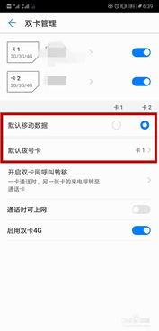 如何設(shè)置華為雙卡流量卡,如何設(shè)置華為雙卡流量卡模式