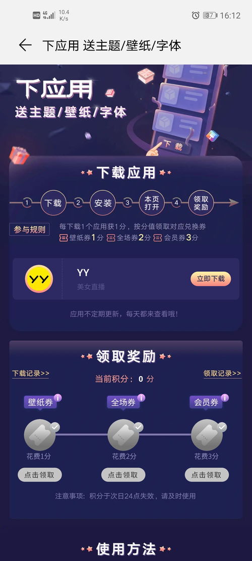 華為主題如何刷積分兌換,華為主題如何刷積分兌換皮膚