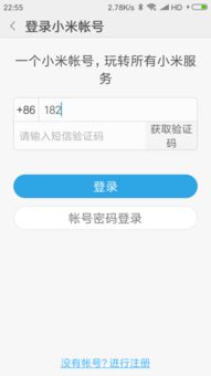 小米手機賬戶怎么開,小米賬戶怎么打開