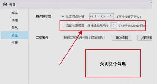 百度網(wǎng)盤鎖怎么解