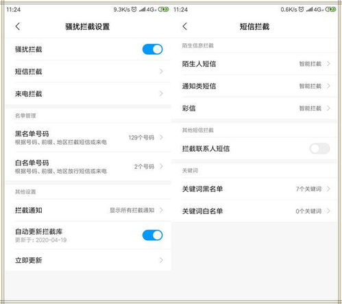 小米怎么關閉手機攔截,小米怎么關閉手機攔截功能