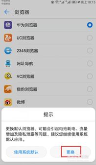華為如何設置瀏覽器默認,華為怎么設置瀏覽器為默認瀏覽器